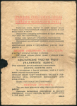 Агитационная листовка Третьего рейха для СССР 1941 "Пропуск" (Германия)