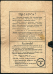 Агитационная листовка Третьего рейха для СССР 1941 "Пропуск" (Германия)