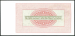 Чек 50 рублей 1976 "Внешпосылтрог" (для военной торговли)