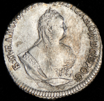 Гривенник 1753