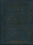 Книга Казаков В В  "Монеты царствования императора Александра  III" 2004