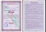 Набор из 3-х контрактов "Ювелирчас" 1994