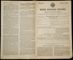 Переписной лист Первой переписи населения Российской Империи 1895