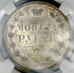 Рубль 1854 (в слабе)