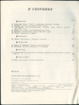 Журнал "Советский коллекционер" №15 1977
