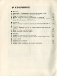 Журнал "Советский коллекционер" №18 1980