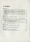 Журнал "Советский коллекционер" №19 1981