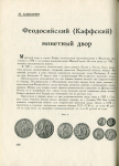 Журнал "Советский коллекционер" №2 1964