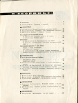 Журнал "Советский коллекционер" №3 1965