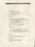 Журнал "Советский коллекционер" №4 1966