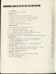 Журнал "Советский коллекционер" №6 1968