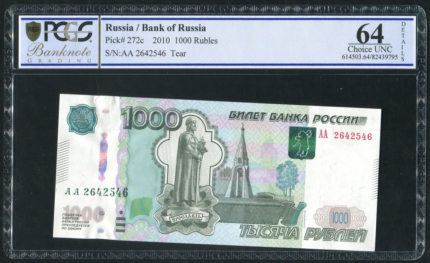 1000 рублей 2010 (в слабе)
