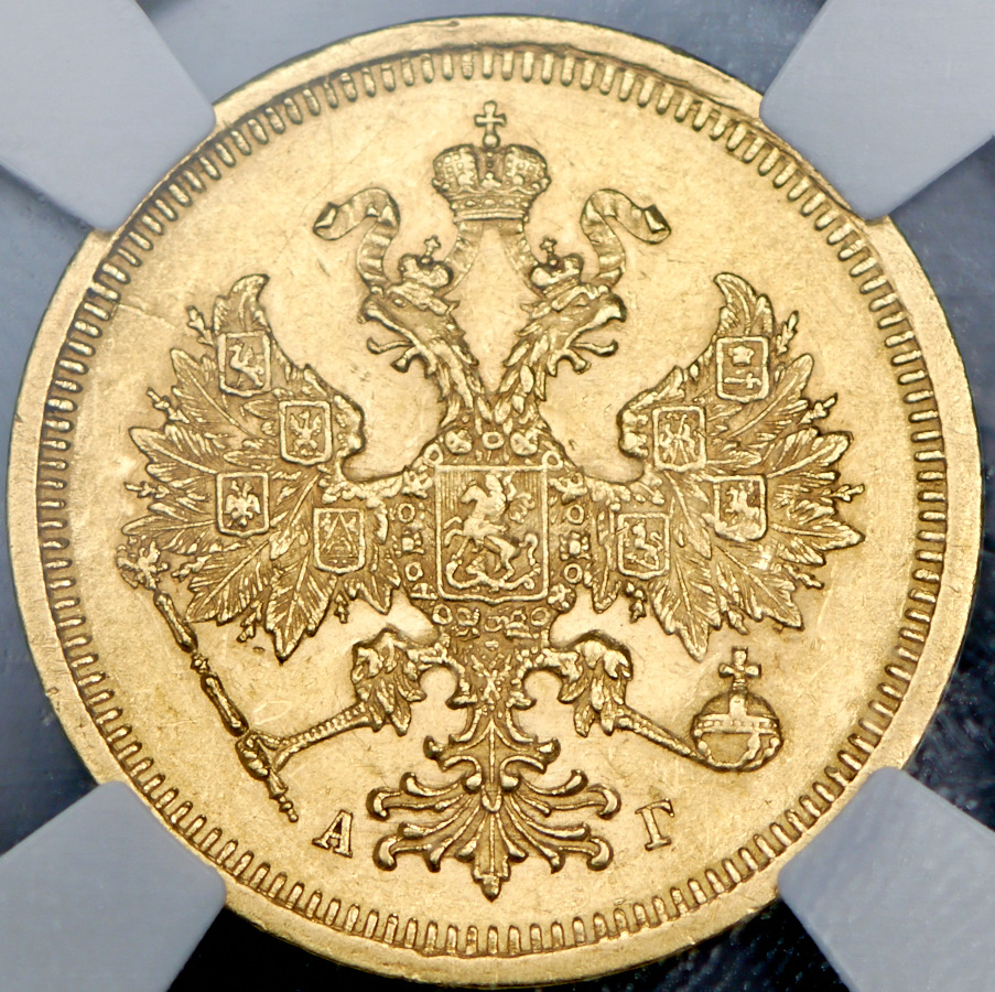 5 рублей 1884 (в слабе)