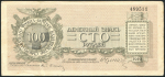 100 рублей 1919 (Юденич)