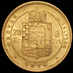 20 франков 1878 (Австро-Венгрия)