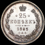 25 копеек 1883