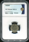 50 пенни 1915 (Финляндия) (в слабе)