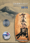 Каталог "Монеты и банкноты Японии" 2014
