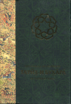 Книга Мухаммад ан-Наршахи "История Бухары" 2011