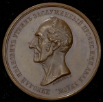 Медаль "Профессор Н И  Уткин  50 лет службы" 1859