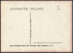 Открытка "1-й Закавказский праздник физкультуры 20.VI.1928"