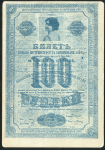 Открытка "Государственный займ 1886 года"