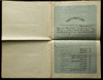 Удостоверение об окончании 7-го реального училища 1918