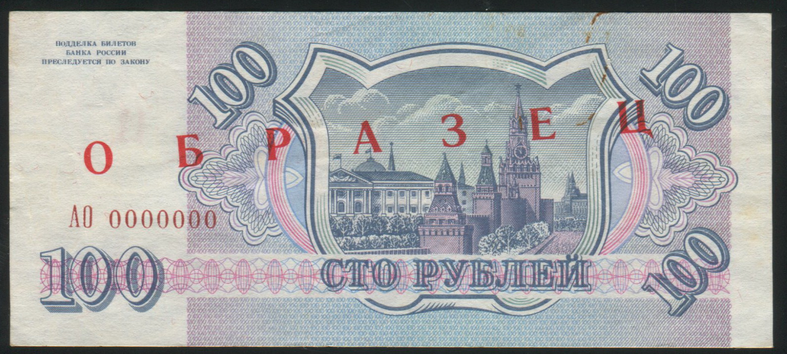 Билет банка россии это. Билет банка России 100. 100 Билетов по 100 рублей. Билет Россия 1993. Сколько стоит купюра 200 рублей 1993 года.