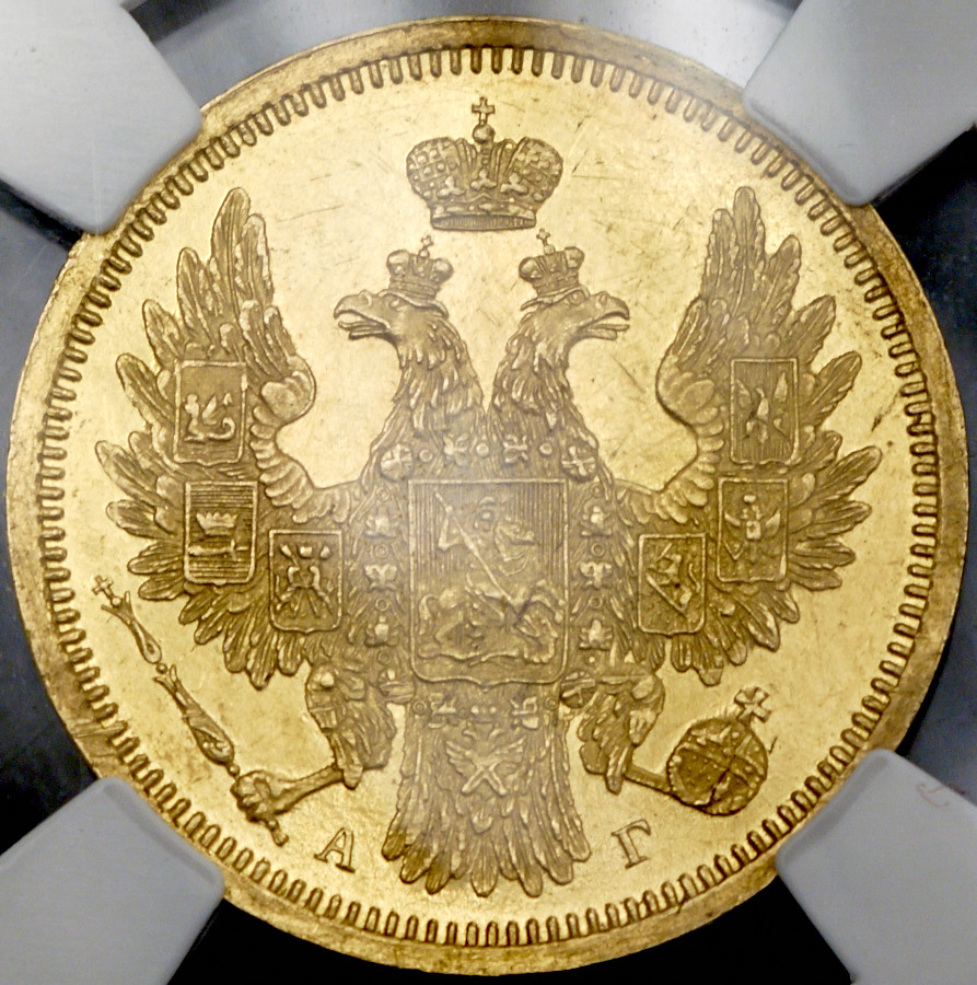 5 рублей 1857 (в слабе)