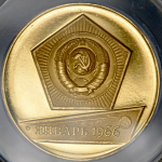 Медаль "Луна-9" (в слабе)