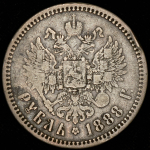 Рубль 1888