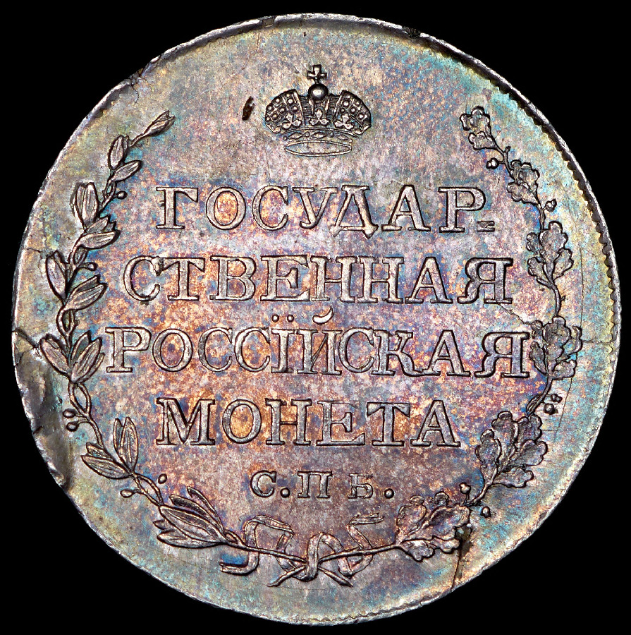 Полтина 1810