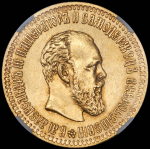 10 рублей 1894 (в слабе) (АГ)