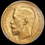 15 рублей 1897 (в слабе) (АГ)