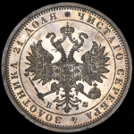 Рубль 1881 СПБ-НФ