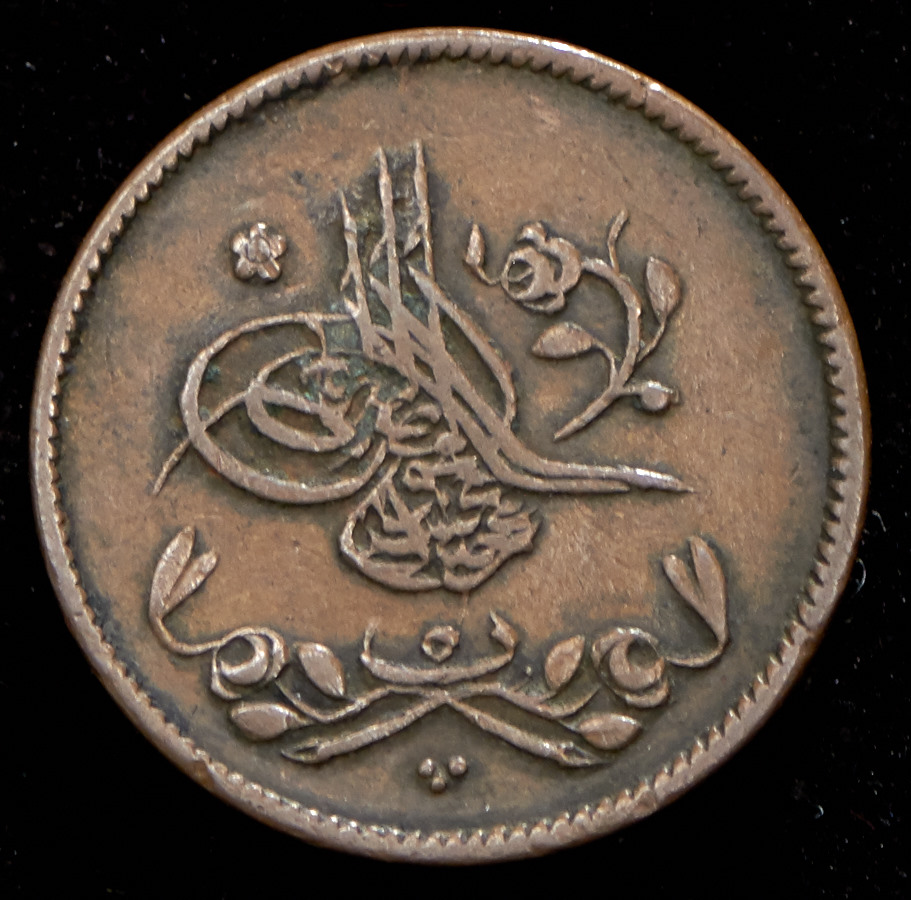 5 пара 1846 (Египет)