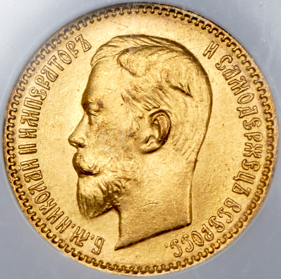 5 рублей 1903 (в слабе)