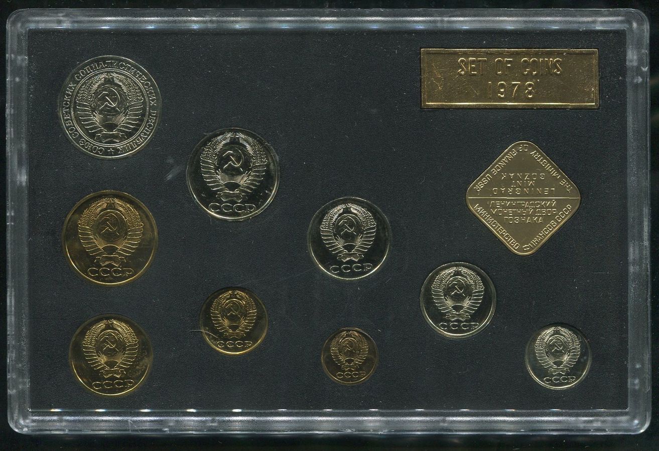 Годовой набор монет СССР 1978 (в тверд  п/у)