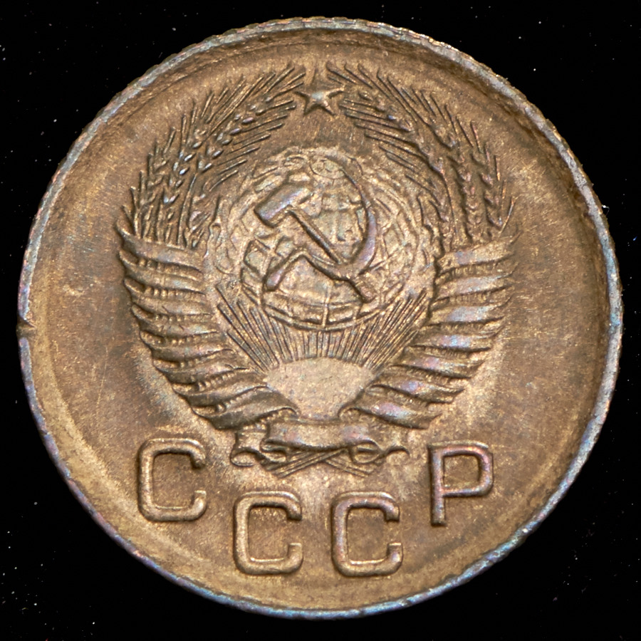 Копейка 1955