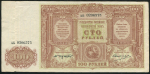 100 рублей 1919 (ВСЮР)