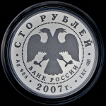 100 рублей 2007 "Андрей Рублев"