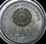 100 сумов 1996  Пробные (Узбекистан)