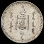 20 мунгу 1925 (Монголия)