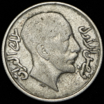 50 филсов 1931 (Ирак)
