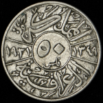 50 филсов 1931 (Ирак)
