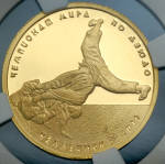 50 рублей 2014 "Чемпионат мира по дзюдо - Челябинск 2014" (в слабе)