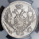 3 рубля 1829 (в слабе)