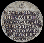 Коронационный жетон Екатерины II