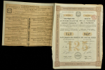 Пай 125 рублей 1913 "Азовское кожевенное производство"