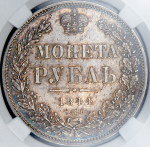 Рубль 1844 (в слабе)
